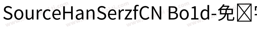SourceHanSerzfCN Bo1d字体转换